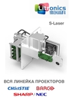 S-LASER RGB