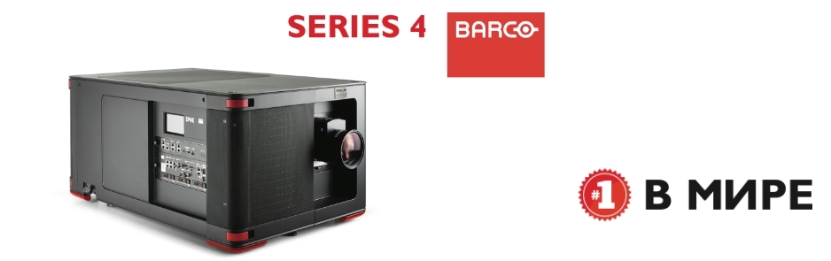 BARCO SP2K7S (2К) SERIES 4